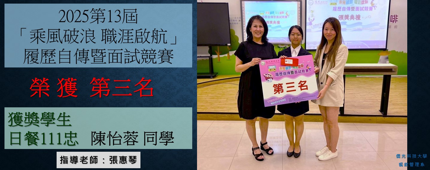 2025第13屆「乘風破浪 職涯啟航」履歷自傳暨面試競賽