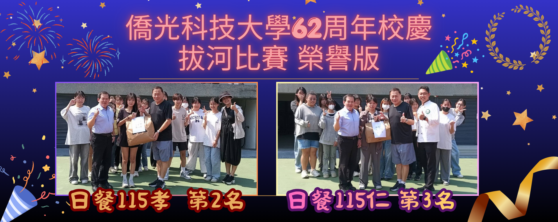 62校慶拔河